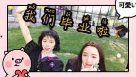 娱乐吃瓜酱毕业工作