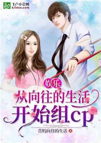 娱乐吃瓜女友小说,吃瓜女友的甜蜜复仇记